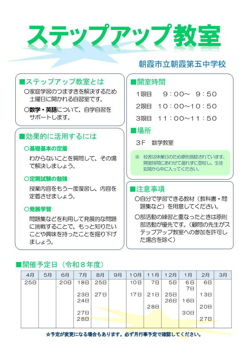 ステップアップ教室