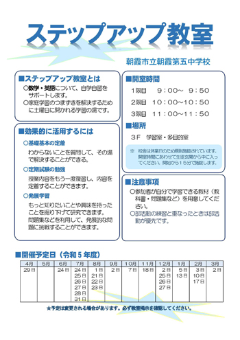 ステップアップ教室