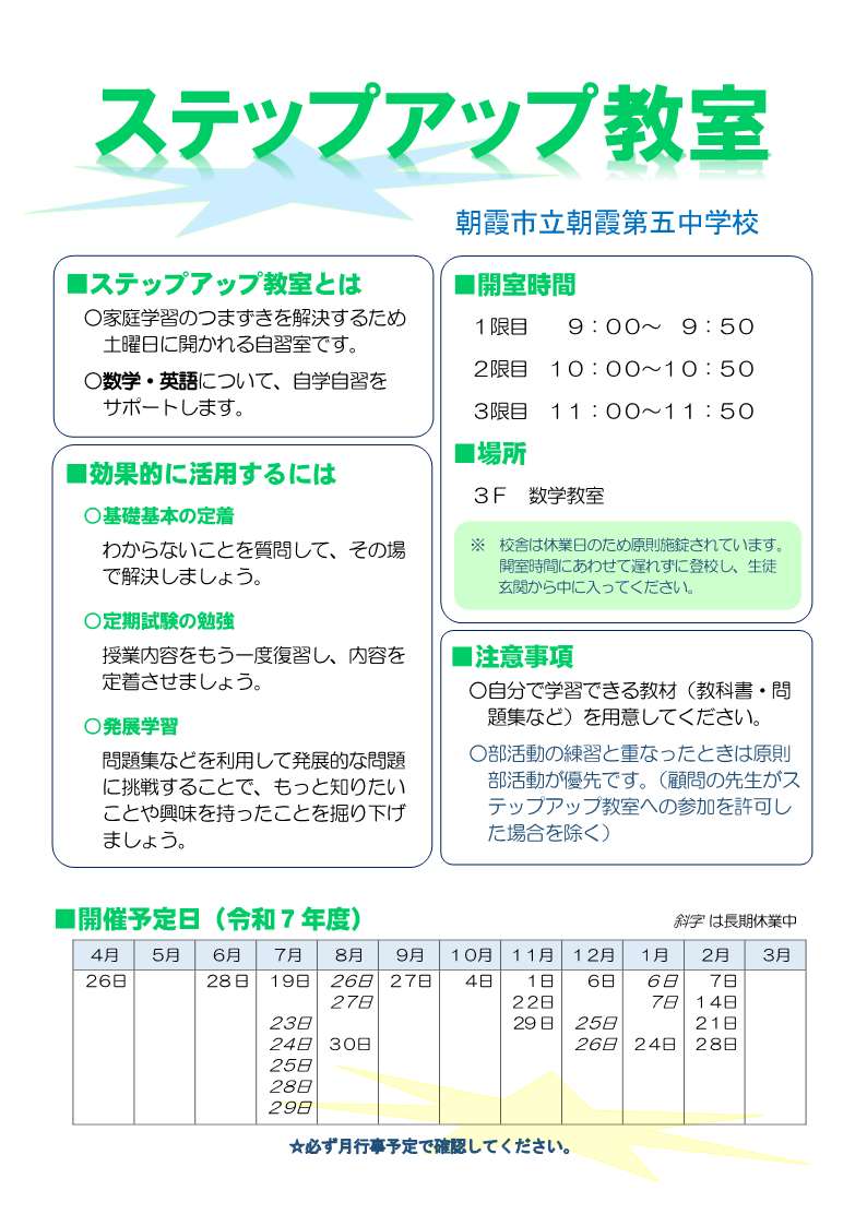 ステップアップ教室