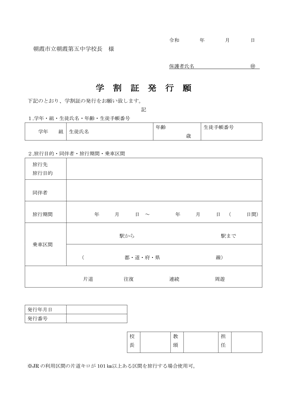 学割証発行願